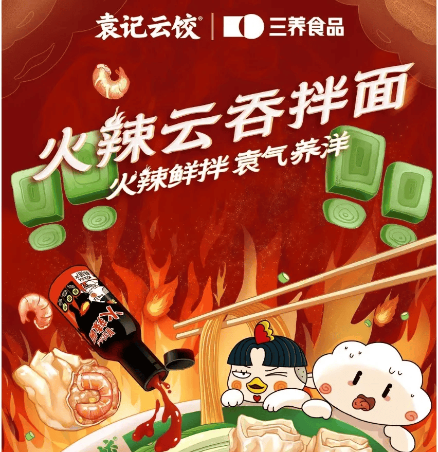 三养食品携手袁记云饺推出火辣云吞面如果一家餐厅提供了多种试吃菜单