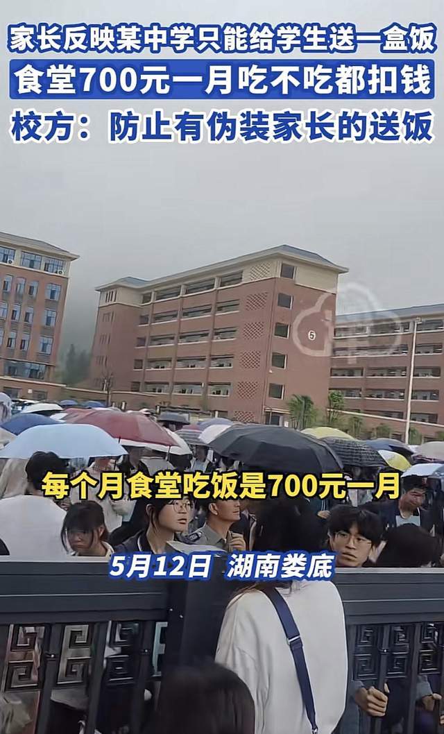 黑心!湖南中学限制家长送饭:学生不吃食堂仍扣钱,学校耍赖回应