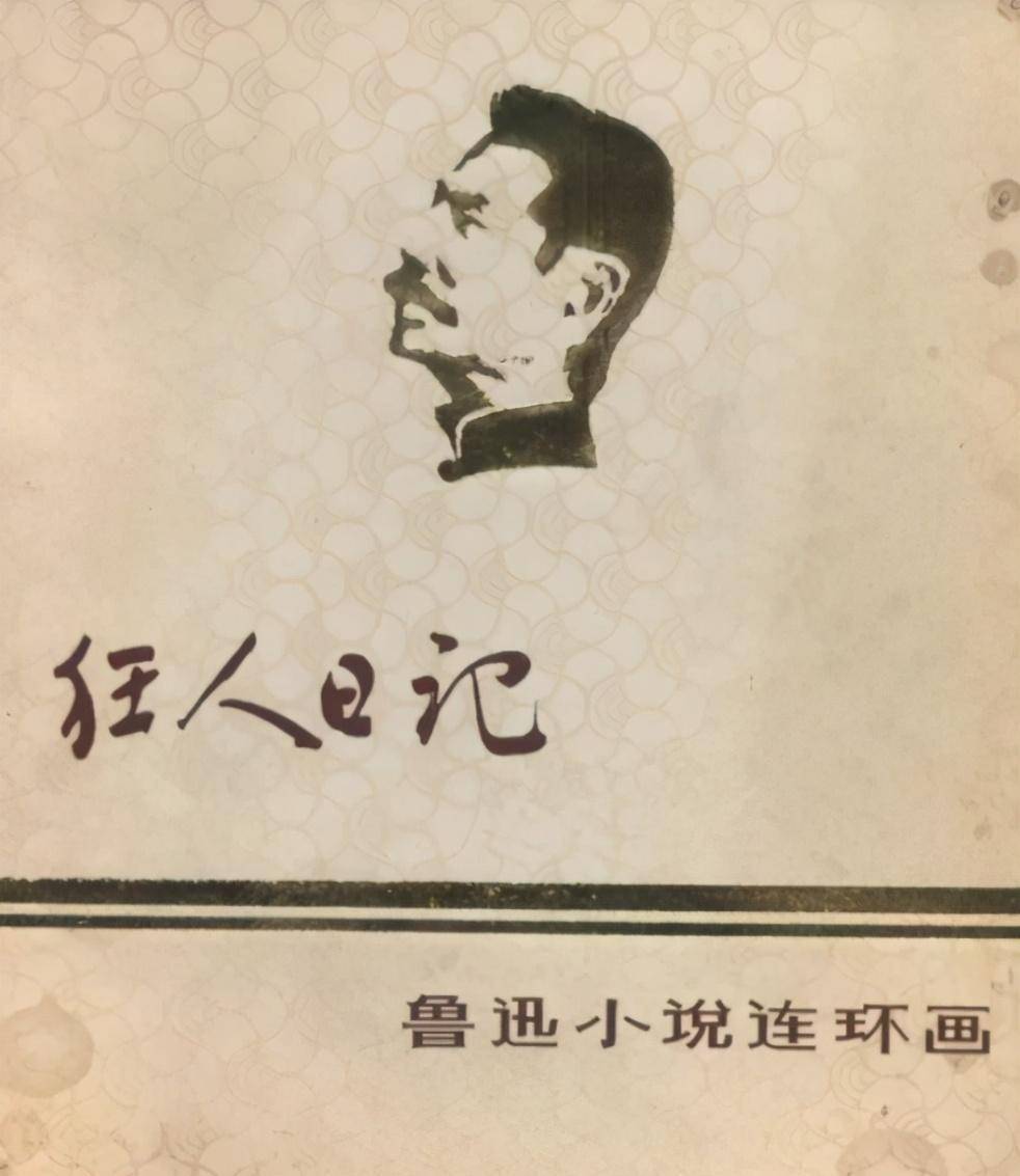 蔡元培在看了鲁迅先生的《狂人日记》后,感受到一种时代正气,这与