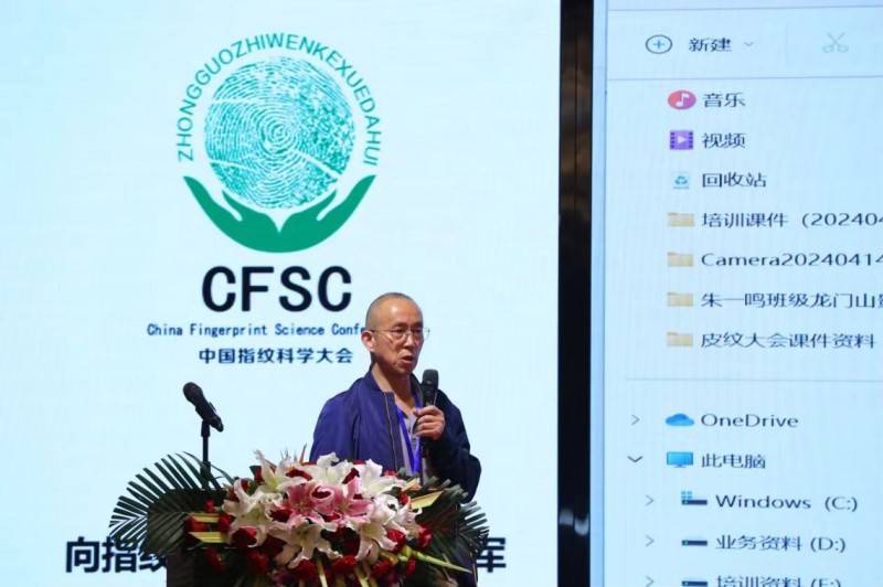 第三届中国指纹科学大会在北京胜利召开