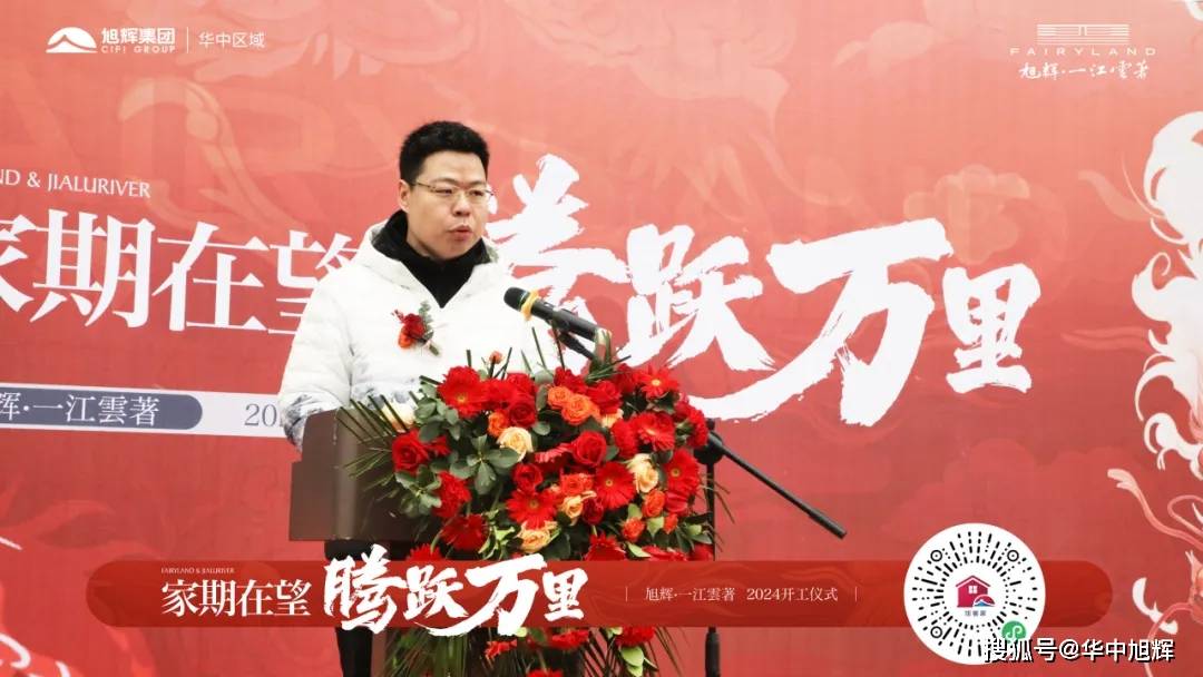 家期在望 腾跃万里丨旭辉·一江雲著2024开工仪式圆满举行