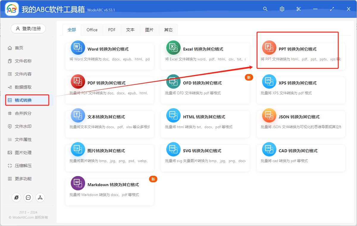 ppt怎样一键转换长图图片