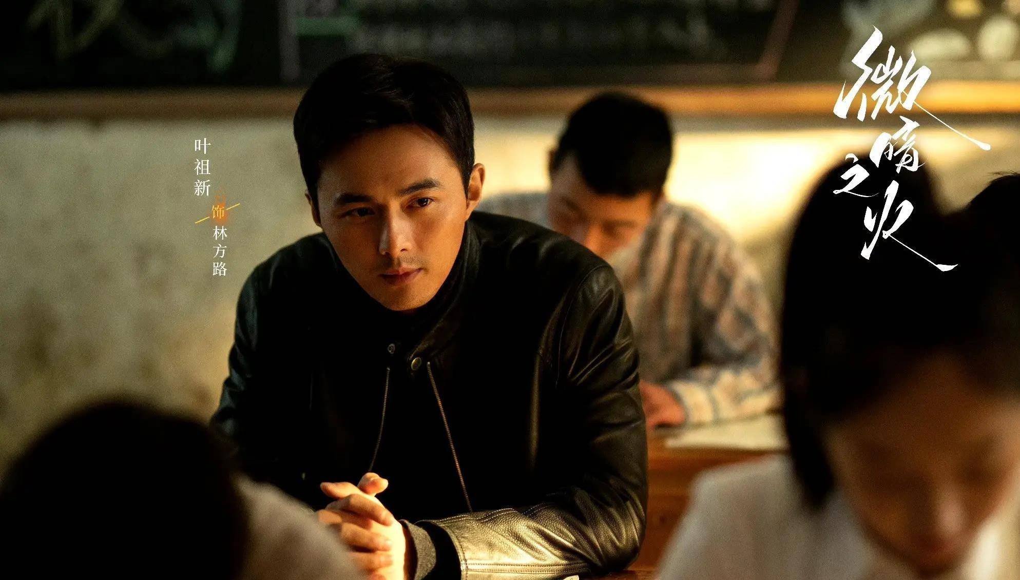 《微暗之火》大结局,查了个寂寞的林方路,为何让人生厌?