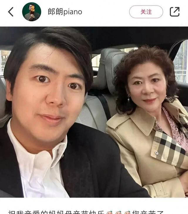 郎朗母亲节晒与70岁妈妈合影 网友称赞敬意