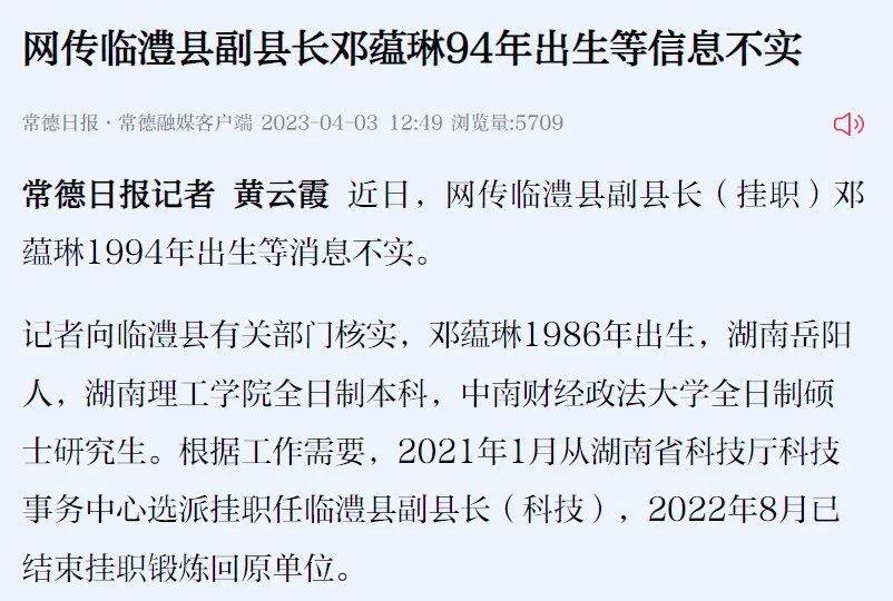 为此,有媒体记者向临澧县有关部门核实求证得知:邓蕴琳是湖南岳阳人