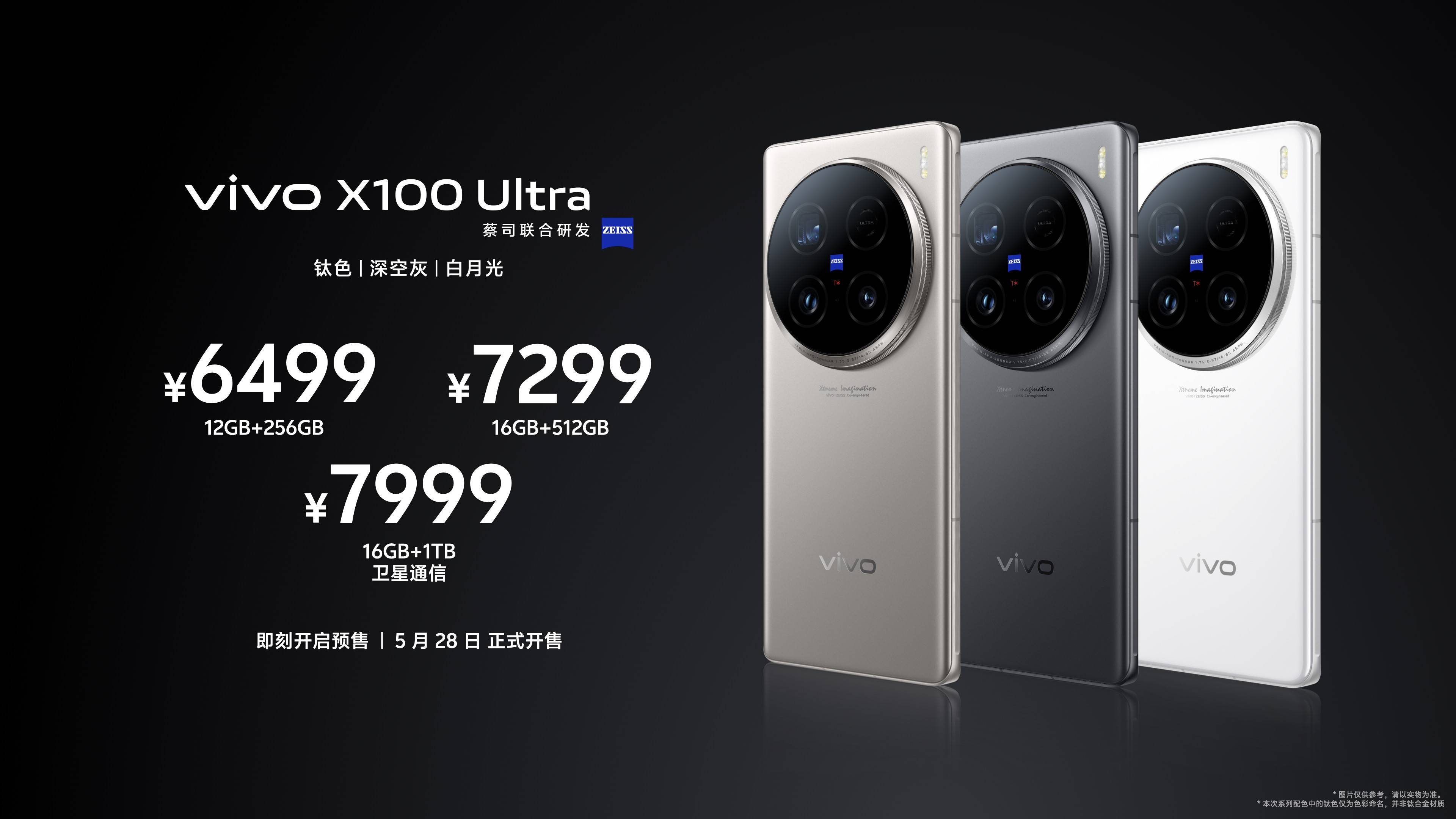 重新定义Ultra标准，vivo X100系列新品正式发布 