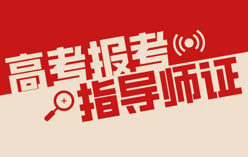 高考报考指导：选择适合自己的大学与专业