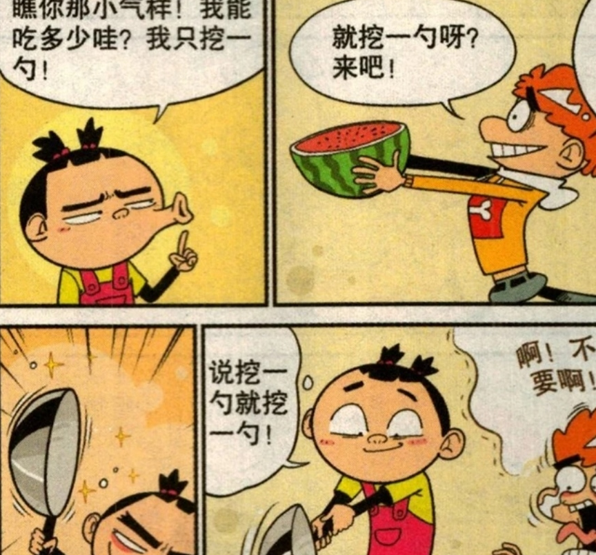 衰漫画 阿衰吃西瓜吃到牙龈出血