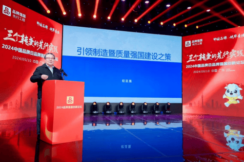 2024品牌强国创新论坛开幕 广东品牌全球竞争力实验室挂牌