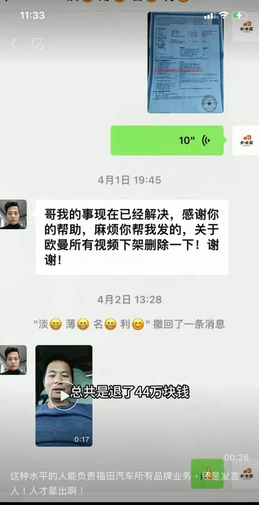 福田汽车被黑了吗?