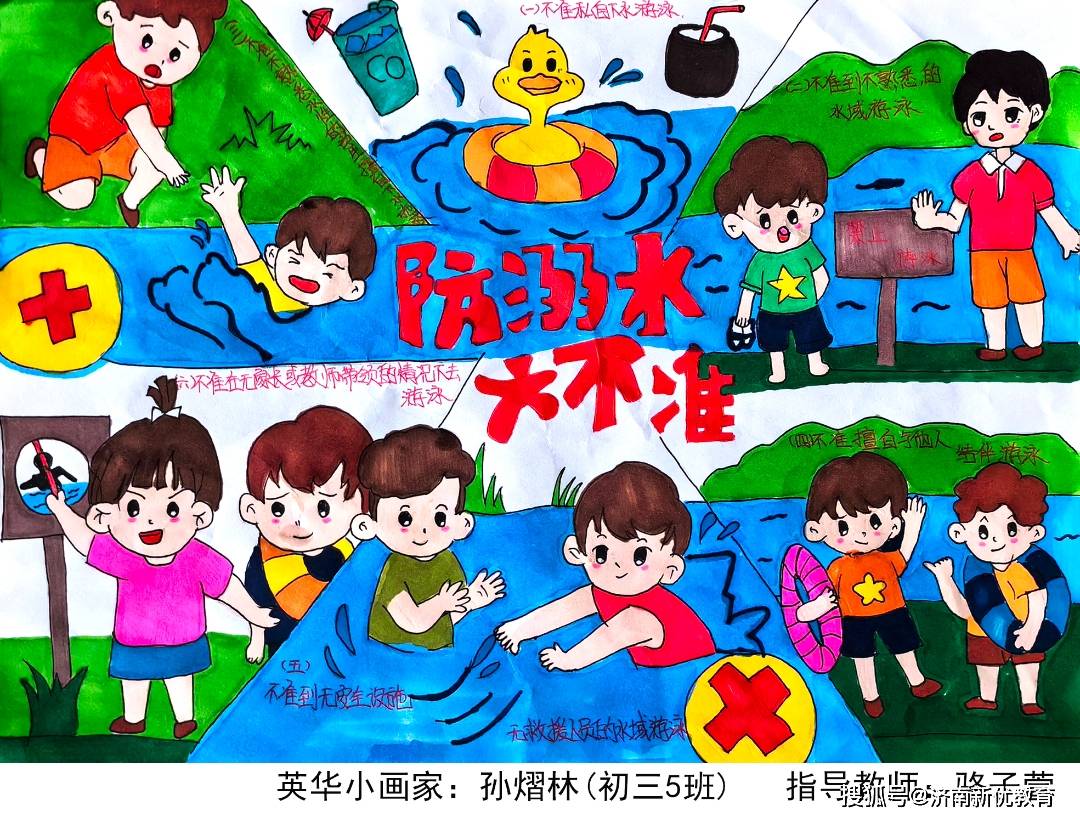 防溺水漫画 简单易画图片