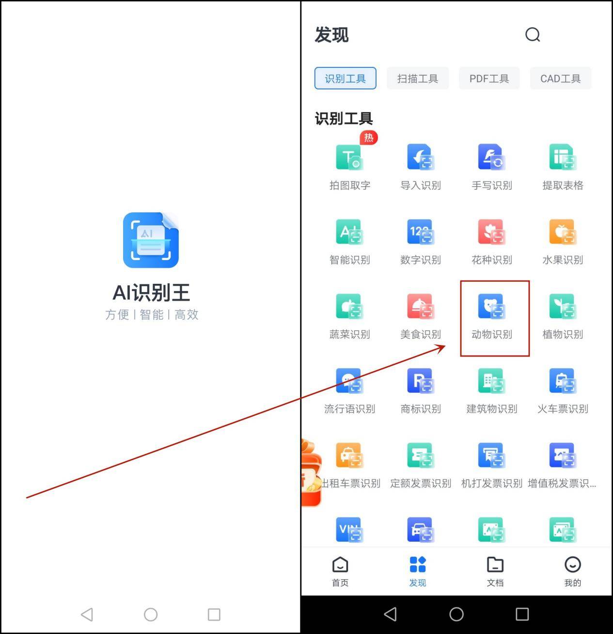 识物扫一扫,3款识别动物软件分享