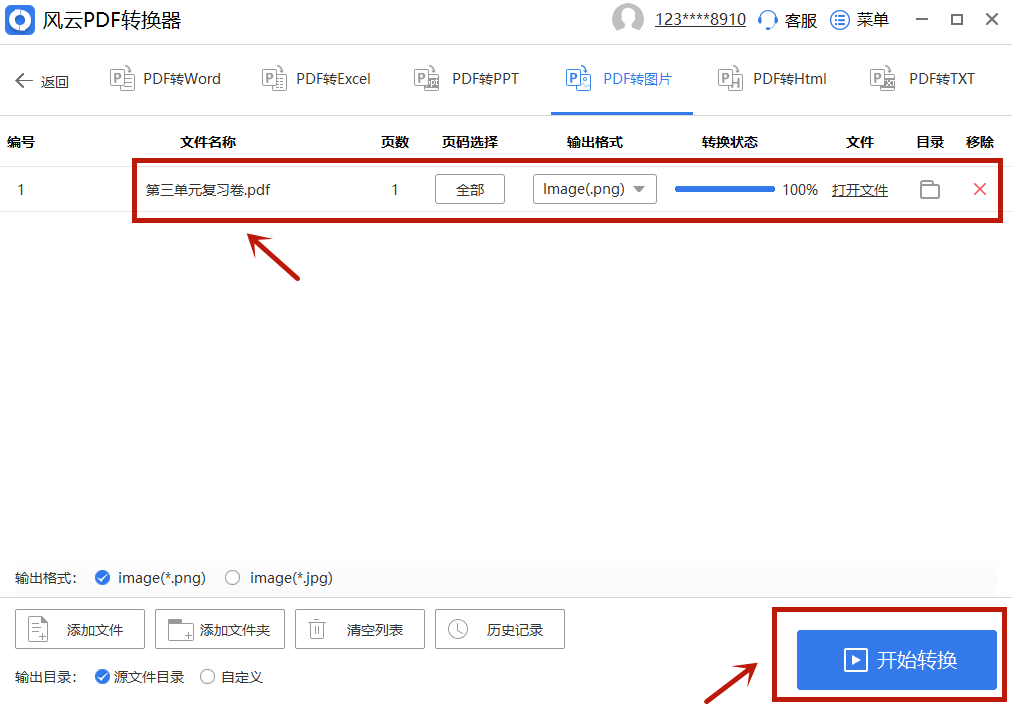 如何快速将pdf文件转成图片格式?