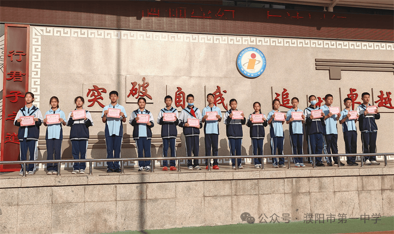 云程发轫 循梦而行——濮阳市第一中学举行期中考试优秀学生表彰仪式