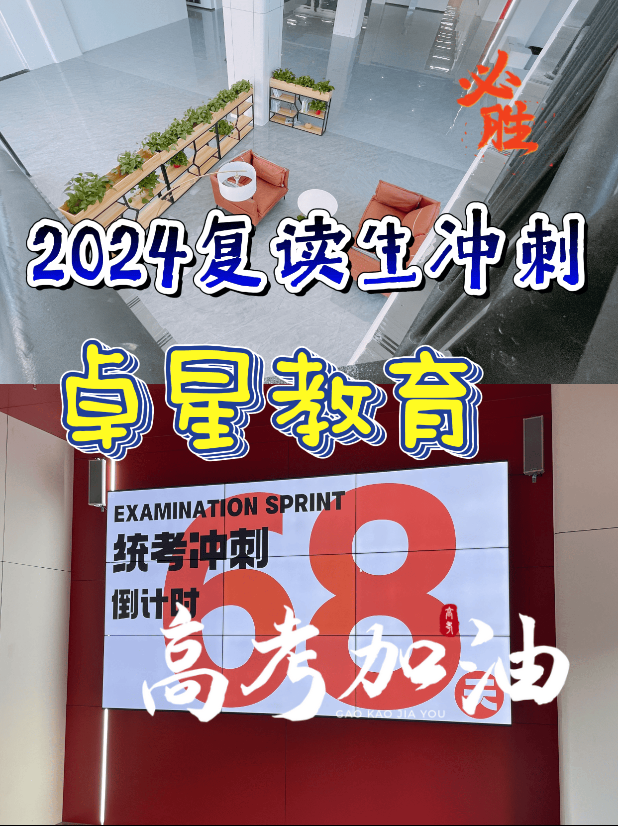 高考复读培训前三排名?我们推荐淄博卓星教育