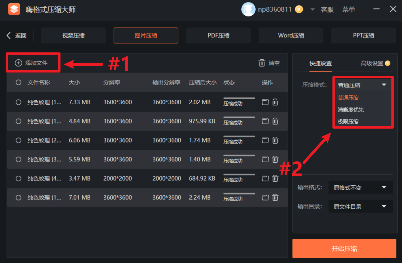 批量导入图片后,有3种压缩模式可以选择:使用专业工具图片压缩方式1