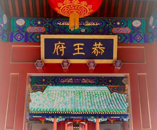 中国第一豪宅"恭王府":一根柱子24亿,世界首富也未必能买得起