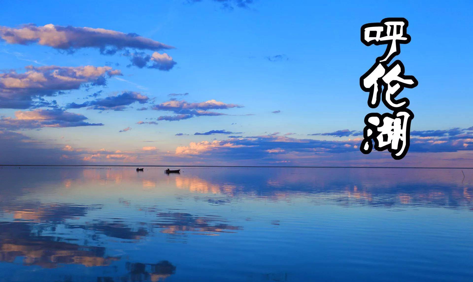 孛儿帖在呼伦湖畔等了铁木真十年,后来她被铁木真爱了一生