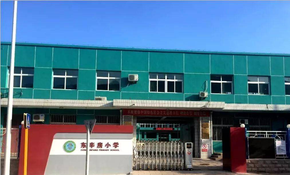 北京市门头沟区东辛房小学北京市门头沟区黑山小学是一所门头沟区教委