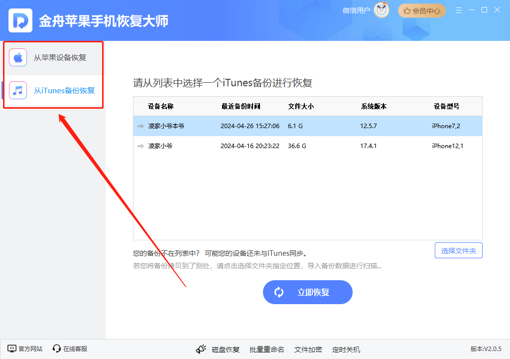 win7以上系统软件一,金舟苹果手机恢复大师