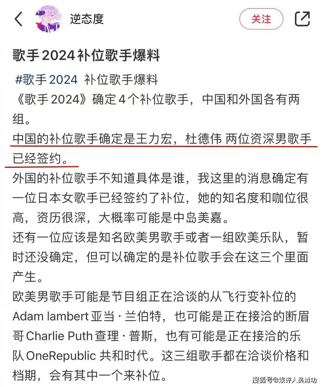 据说,中国有两位补位歌手,分别是王力宏和杜德伟,已经签约了.