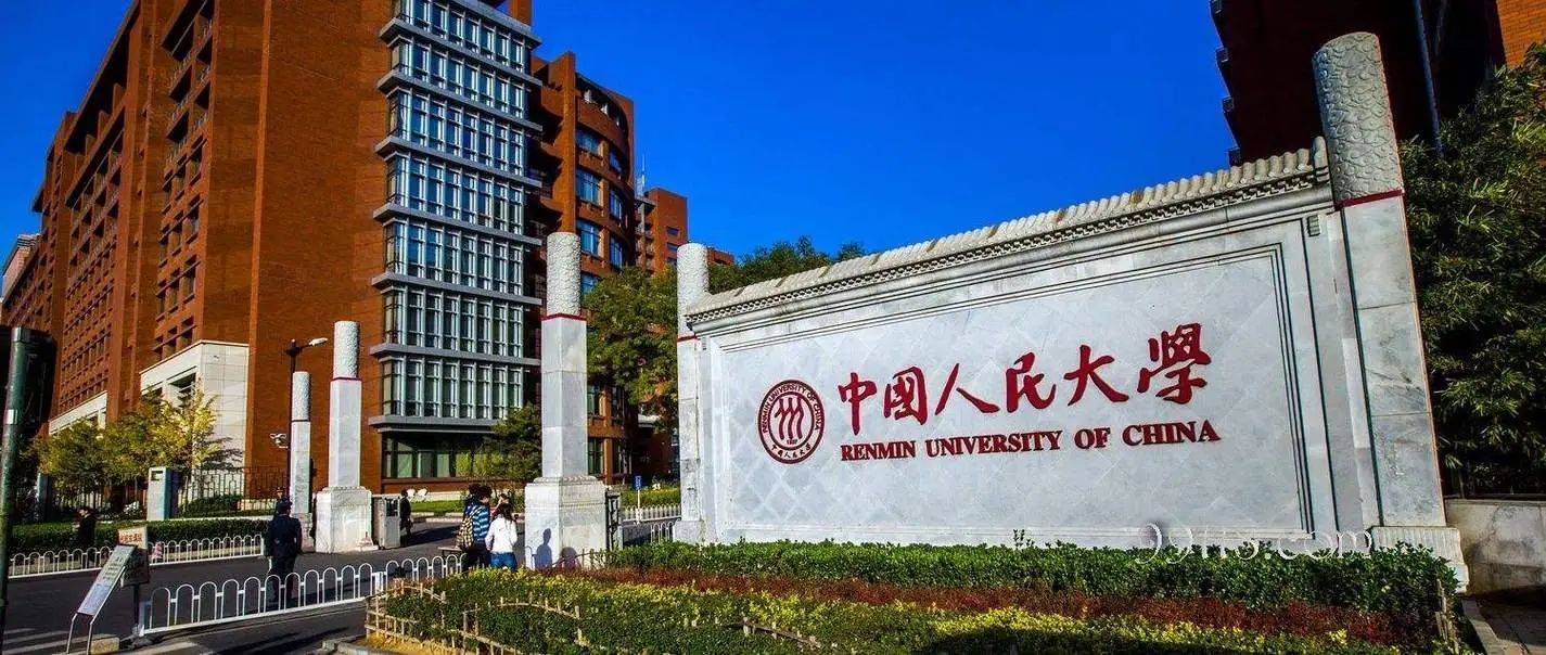 中国人民大学2024年成人学历在职学习专业汇总及报考指南