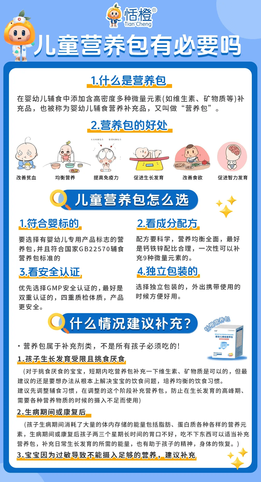 营养包真的可以有效调理过敏体质哦!