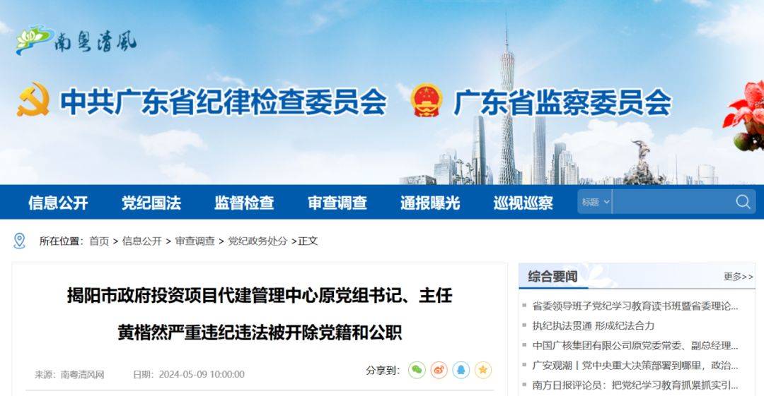 广东多名干部被查,工程承揽,项目招投标领域为重灾区!