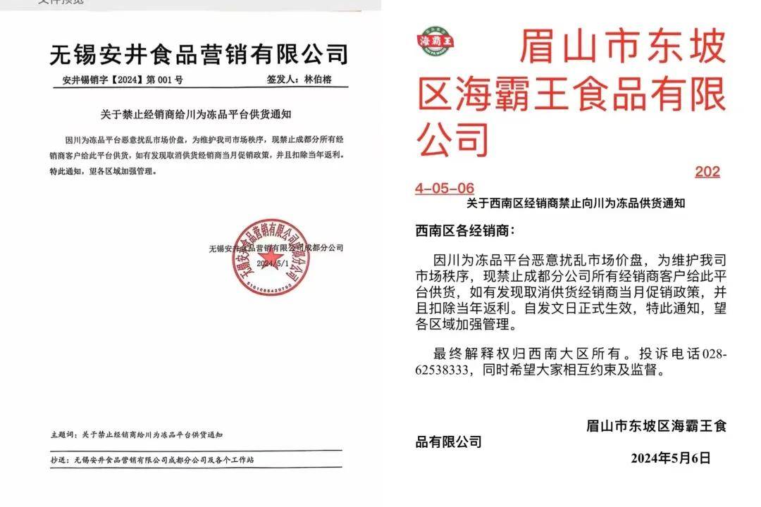 安井,海霸王发文封杀,成都冻品商联合抵制,川为冻品为何犯了众怒?