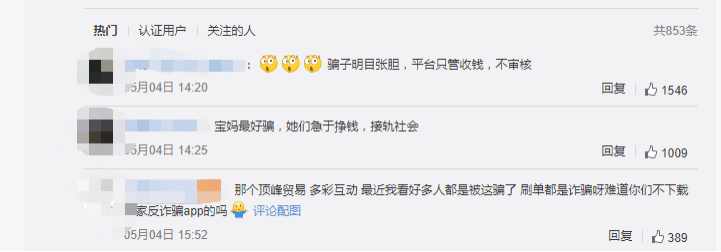 创作者
            编萼距3半小时赚500块，行骗是不是瞄上宝妈们了？(图5)