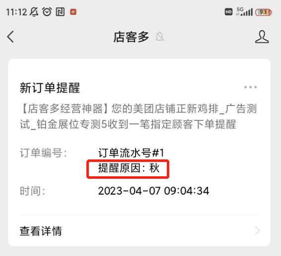 外卖运营爆单技巧——店客多下单提醒