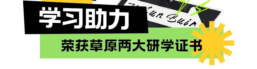 2024斯坦星球亲子研学·内蒙古 呼伦贝尔草原奇遇六天五晚亲子营