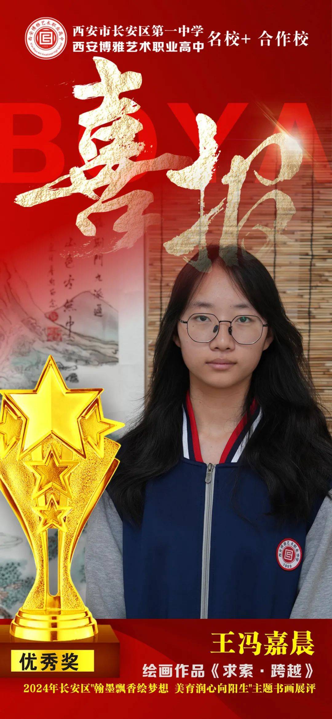 速戳,西安博雅艺术职业高中又双叒叕获奖啦!