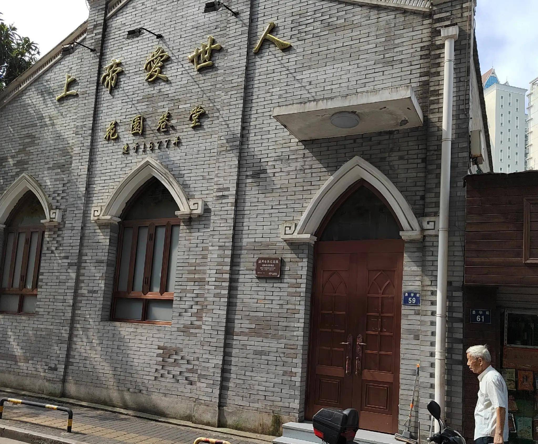 城南旧事—温州建成第一座正规的教堂_曹雅直_花园_地区