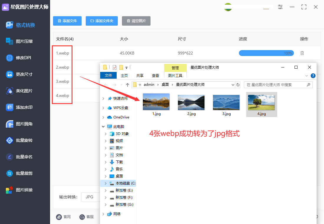 webp格式转换成jpg?此处有几个转换方法