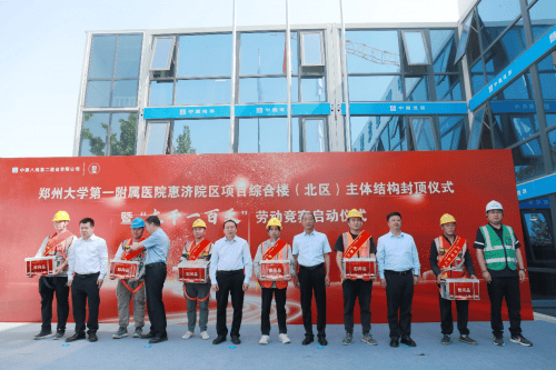 中建八局二公司郑大一附院惠济院区改扩建项目召开综合楼(北区)主体