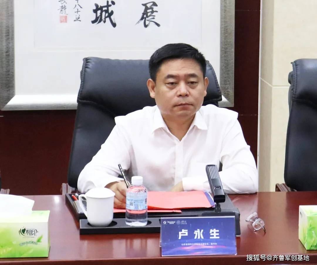 山东清华校友交流中心在齐鲁军创基地挂牌成立