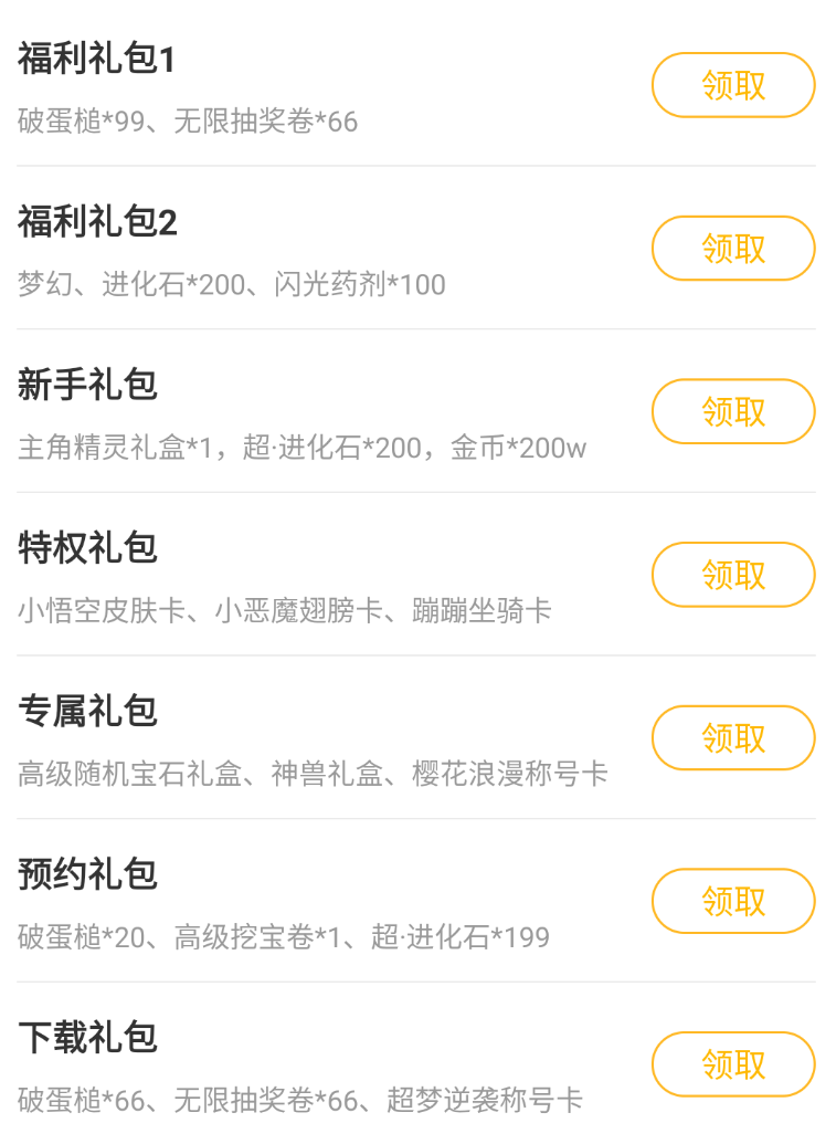 海精灵战队 2024全新礼包码(0.1羊毛版)