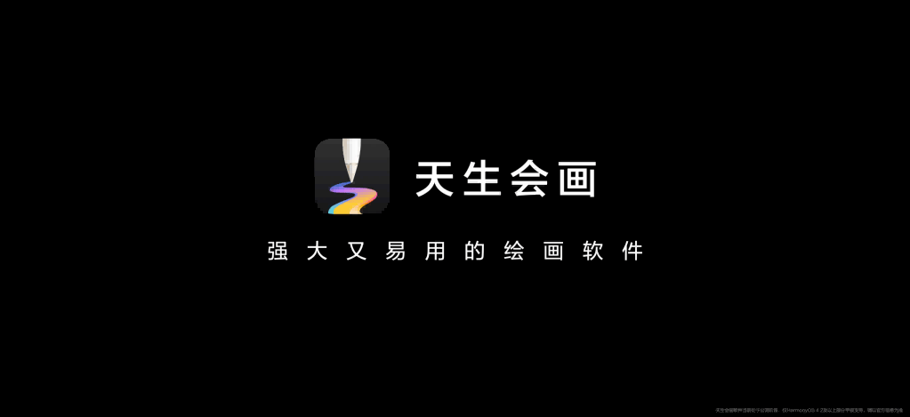 华为自研绘画软件开启公测