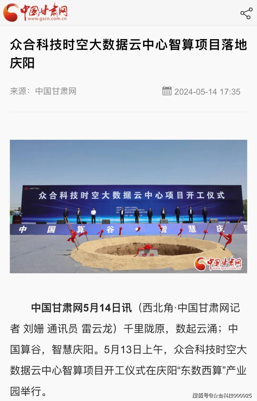 媒体聚焦|众合科技时空大数据云中心智算项目获超30家