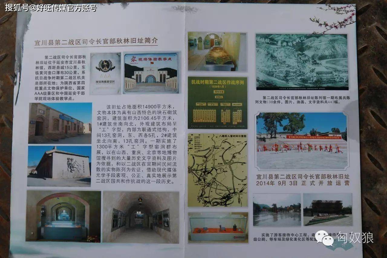 魅力陕西行· 探访宜川县秋林二战区司令长官部旧址_阎锡山_窑洞_历史