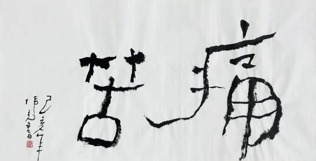 查常平 | 论申伟光的人文宗教书写