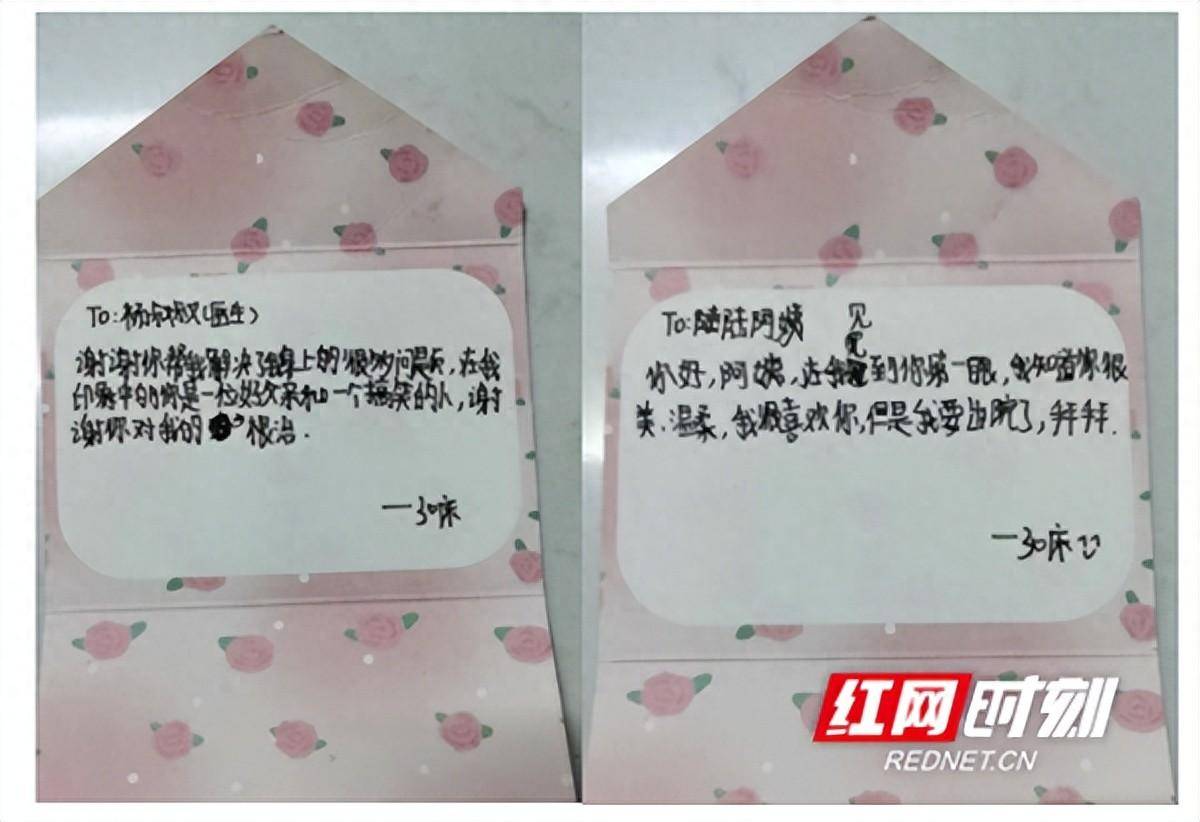 暖心!永州市中心医院零陵院区中医康复科收到两张特殊的"贺卡"