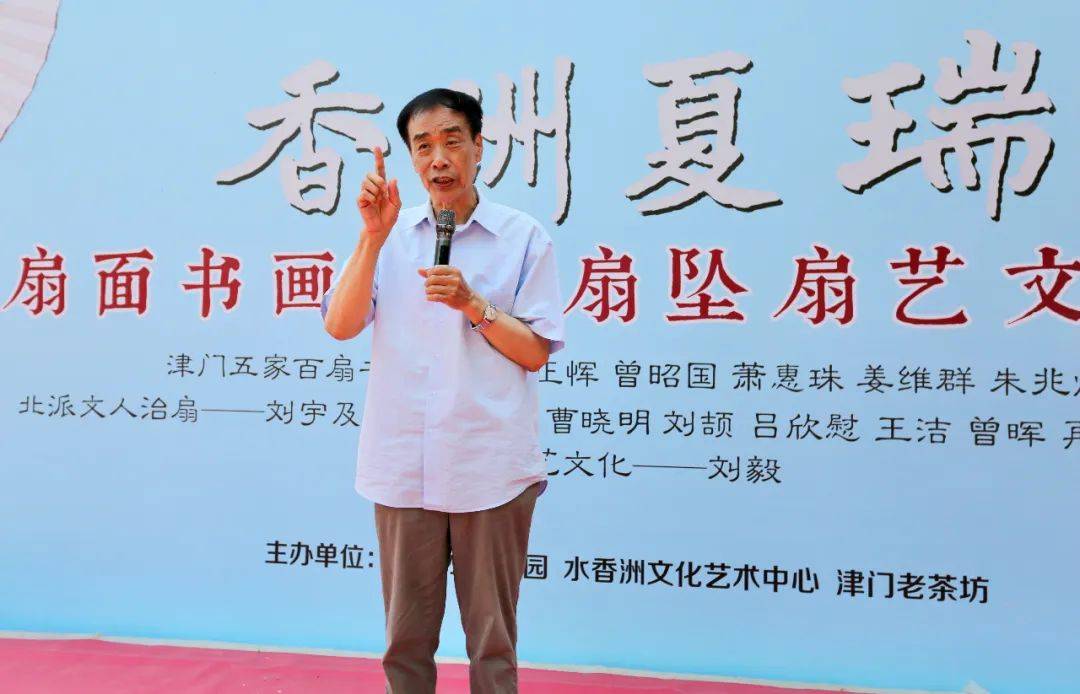 天津水香洲举办"香洲夏瑞"大展 全面展示中国"扇文化"