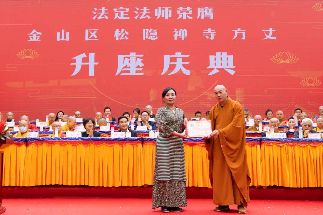 法定法师荣膺上海金山松隐禅寺方丈