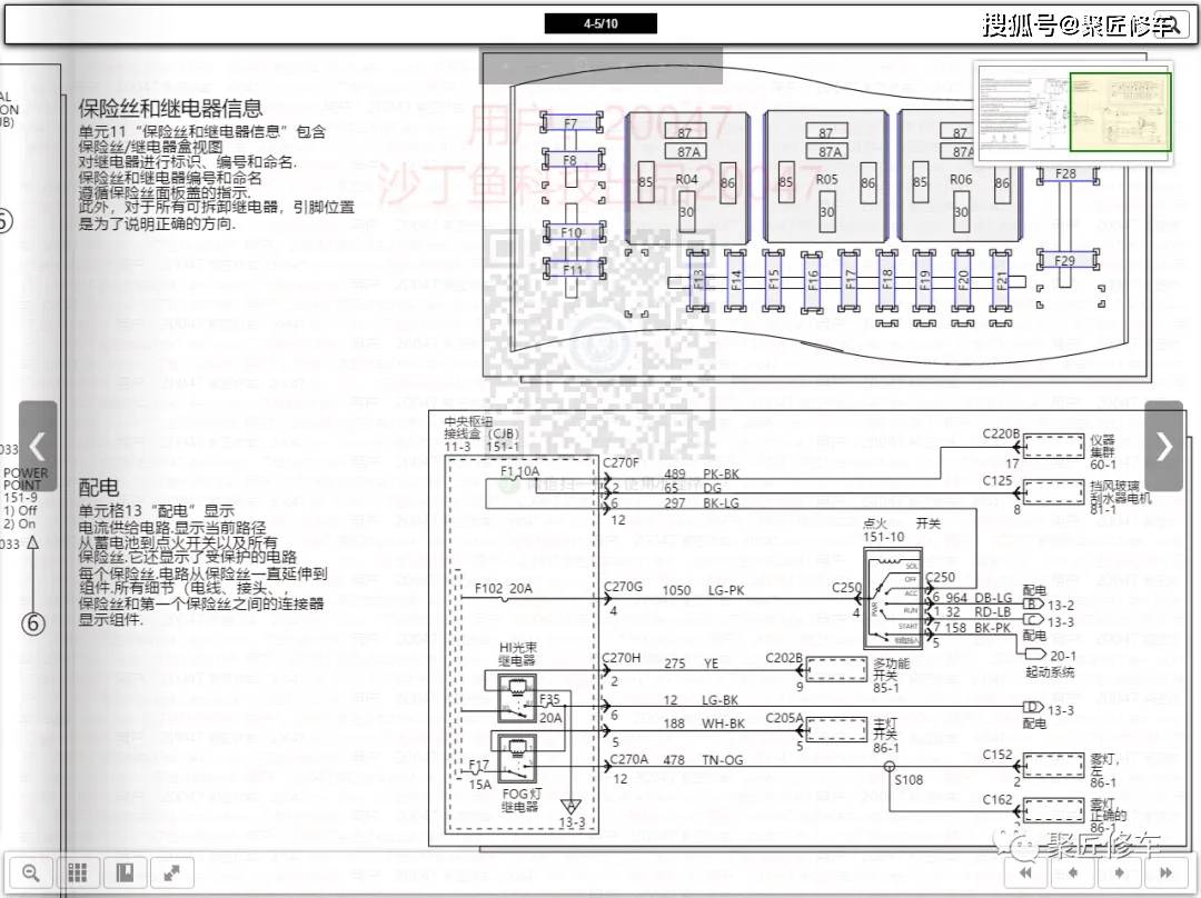 福特翼博 米兰 维多利亚皇冠 福睿斯 登山家 福克斯车型电路图资料