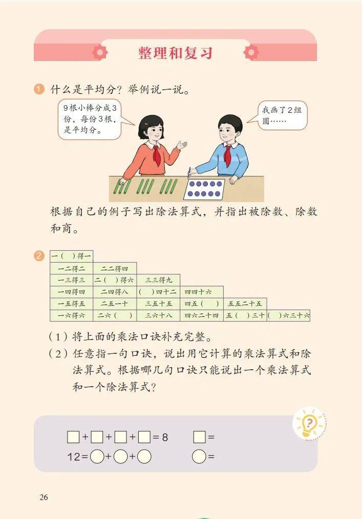 人教版二年级下册数学电子课本教材