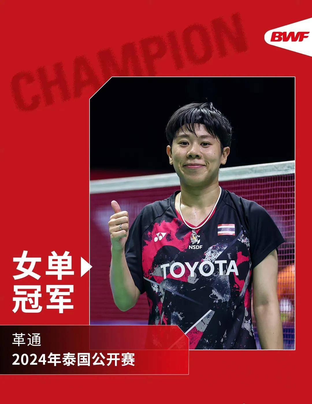 羽毛球泰国公开赛落幕:郭新娃陈芳卉爆冷胜泰国头牌,揽混双冠军