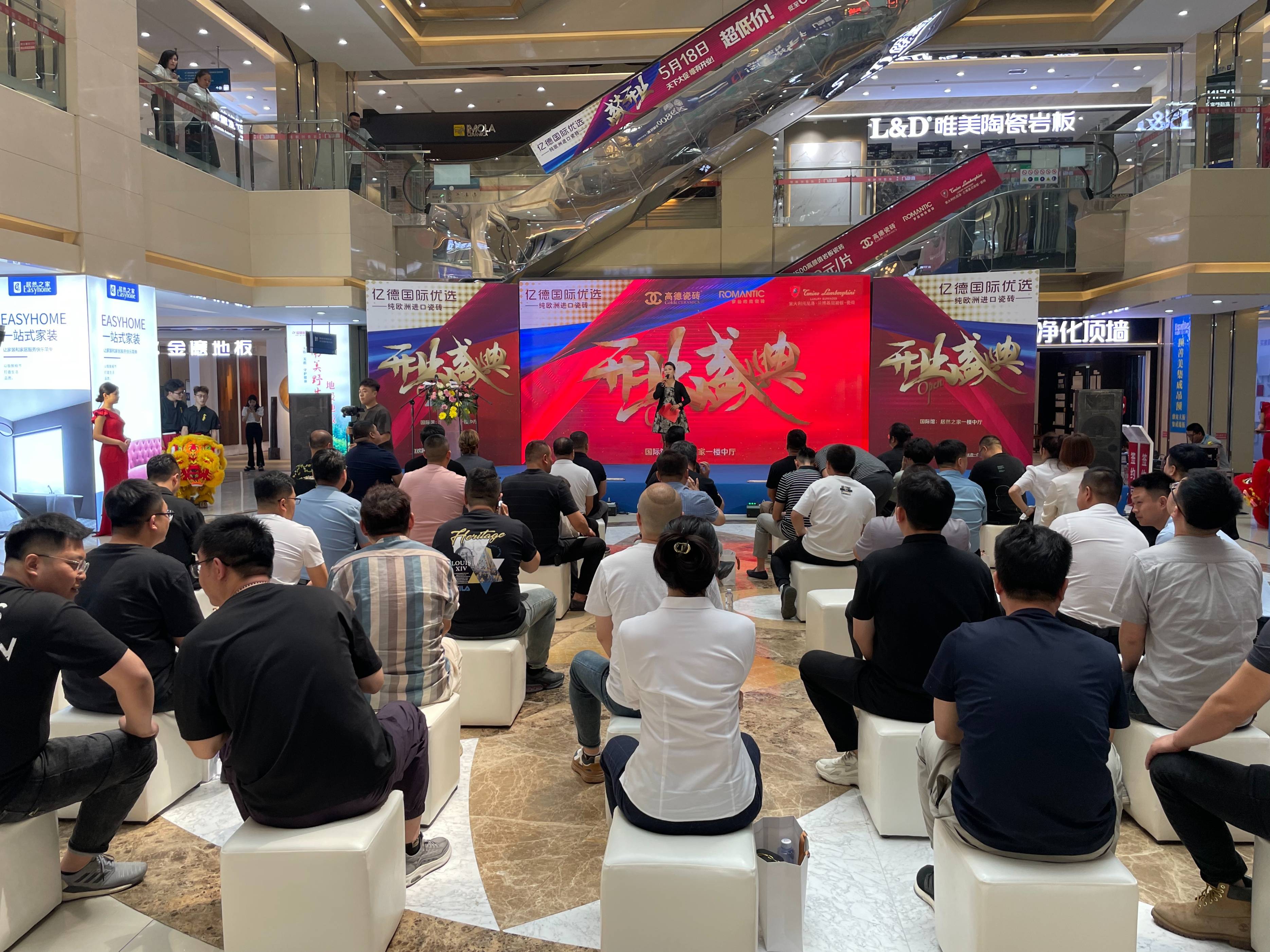 高德瓷砖山东分公司成立暨亿德国际优选·进口瓷砖馆盛大开业!