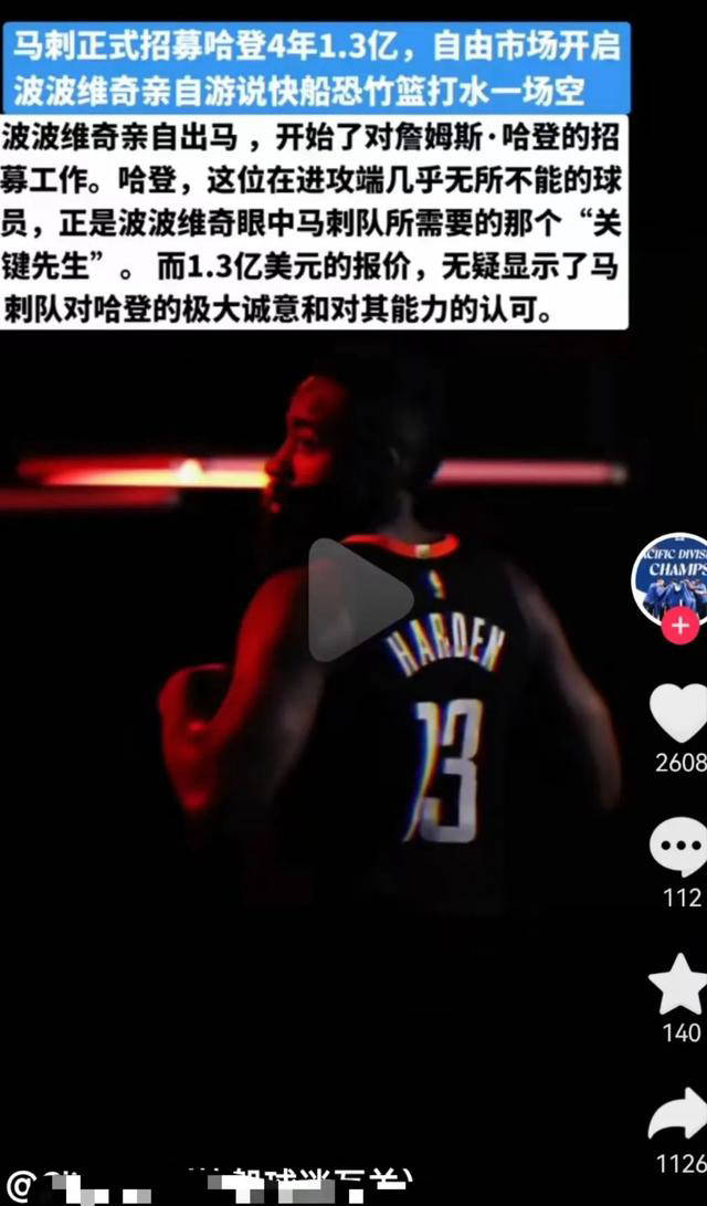 哈登或加盟马刺?传言引发nba转会狂潮!球迷期待新赛季